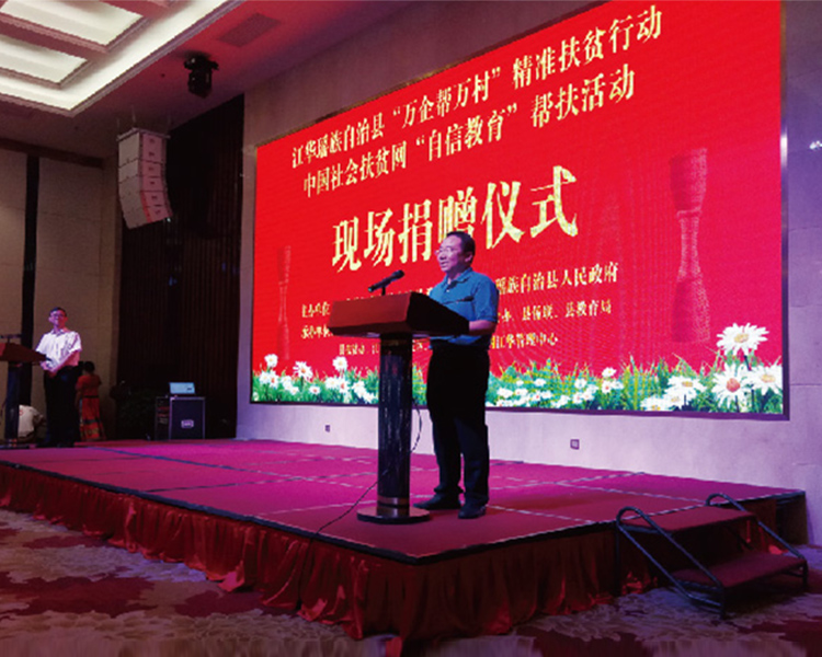 天宇吉祥承擔企業(yè)社會責任、參與扶貧助學1.jpg