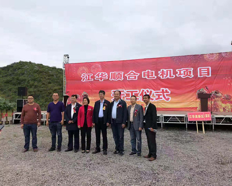 順合機(jī)電開工儀式.jpg